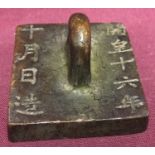 A loop handled Chinese metal square shaped seal.