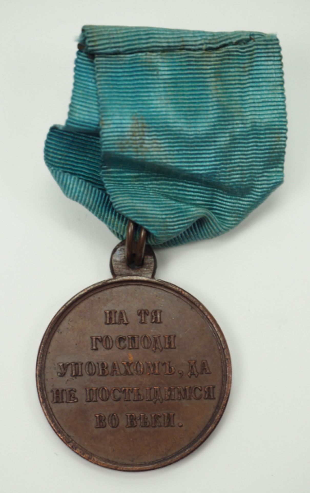 Russland: Medaille auf den Krim-Krieg 1853, 1854, 1855 und 1856.Bronze, am Bande.Zustand: II - Bild 2 aus 2