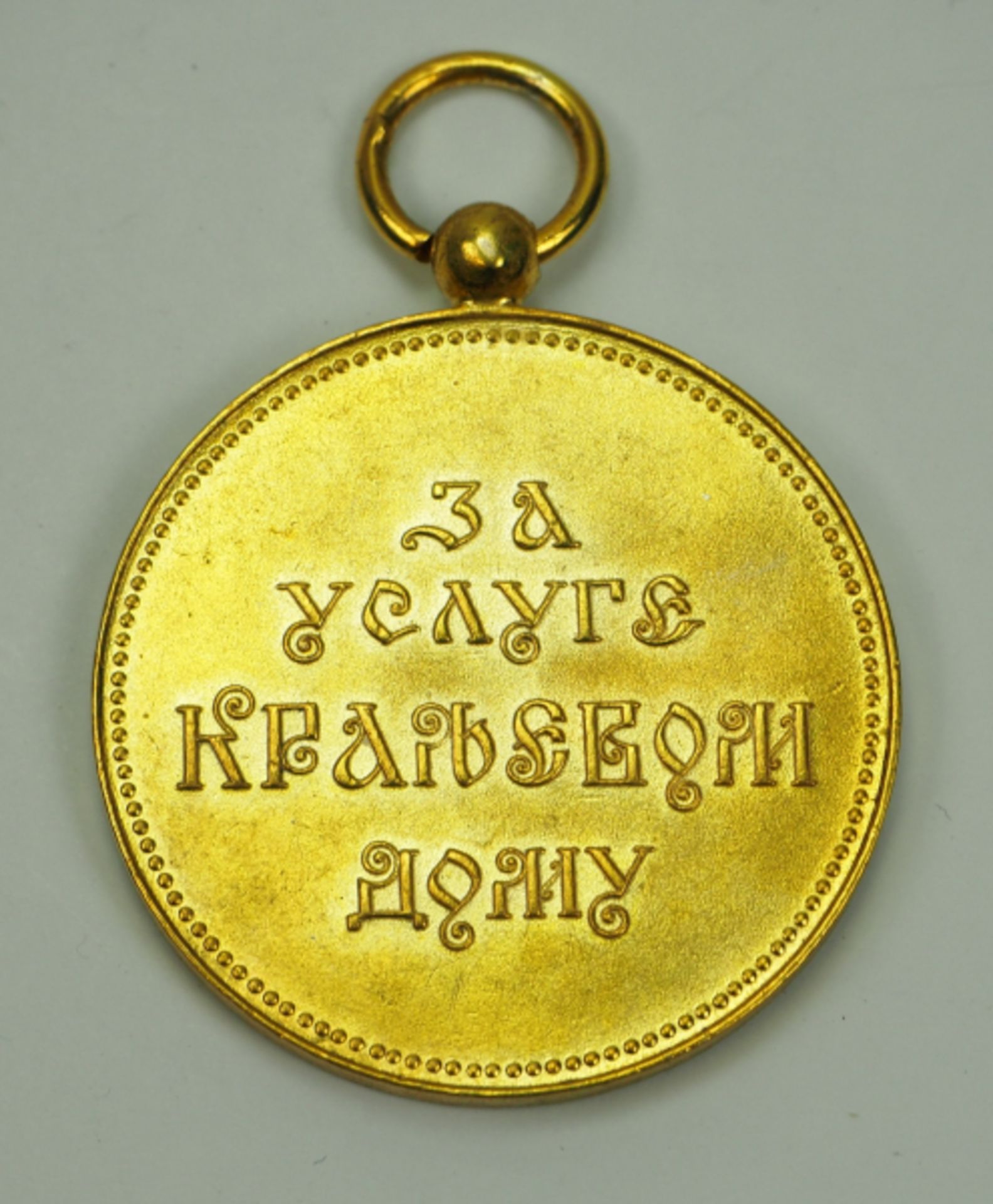 Jugoslawien: Königliche Haushaltsmedaille, 4. Typ (1921-1927 / 1934-41), in Gold.Vergoldet. - Bild 3 aus 3