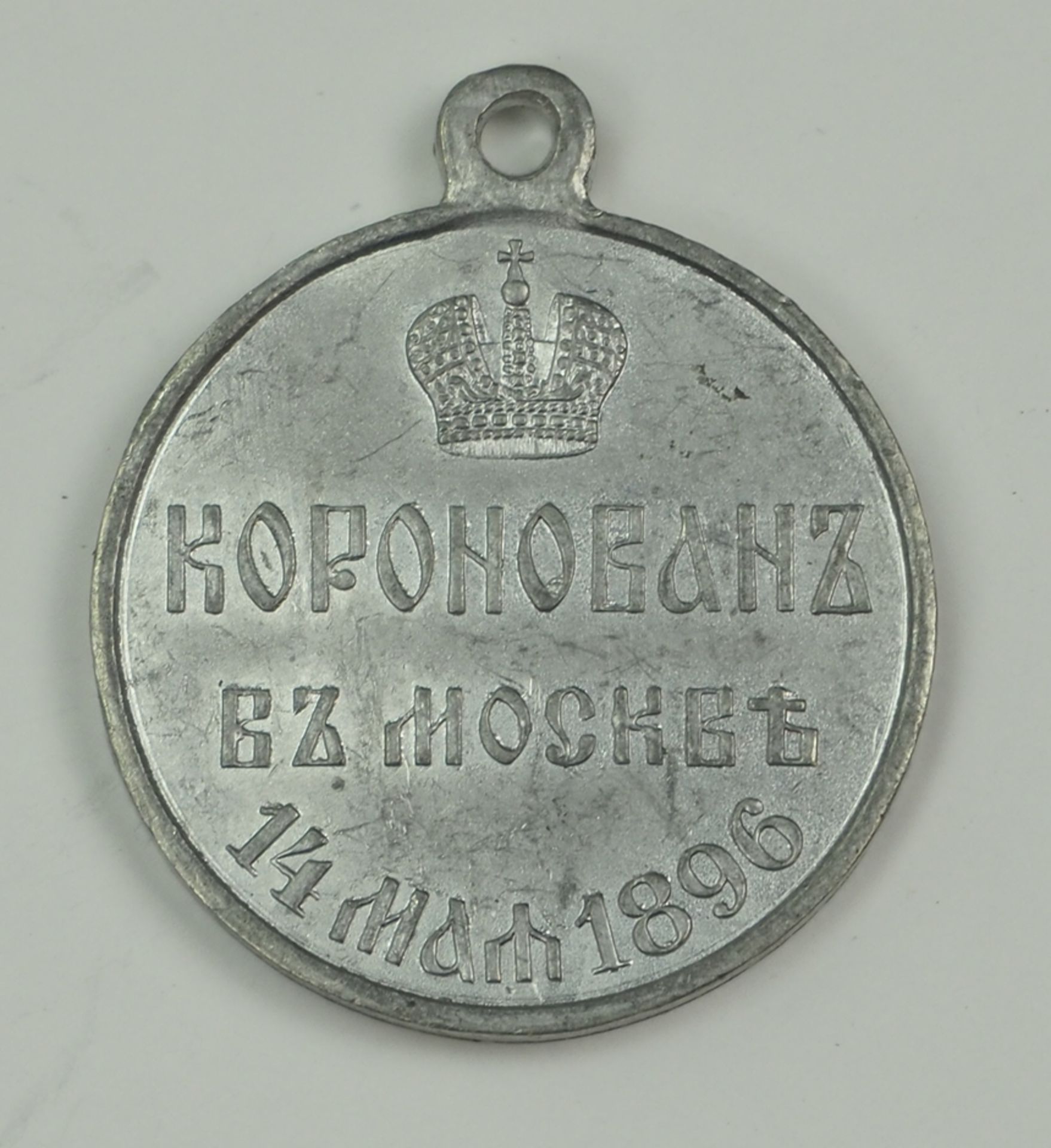 Russland: Krönungsmedaille Zar Nikolaus II., 1896. - Bild 2 aus 2