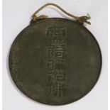 Japanese Edo period bronze mirror, decorated with Japanese text to the centre, 21cm diameter