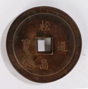 Chinese carved wood temple money coin, with a square cut section to the centre and Chinese