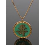 Chinese Jade pendant, the circular panel with script to the centre surrounded by a twisted border,