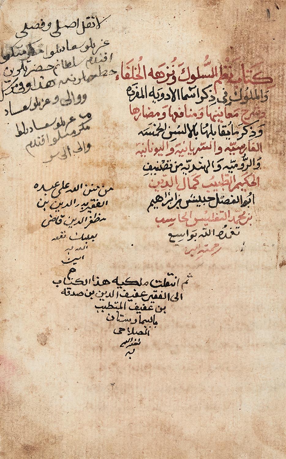 Nazm al-Suluk... (medical dictionary), manuscript on paper [Levant, dated 974 AH (1556 AD)]