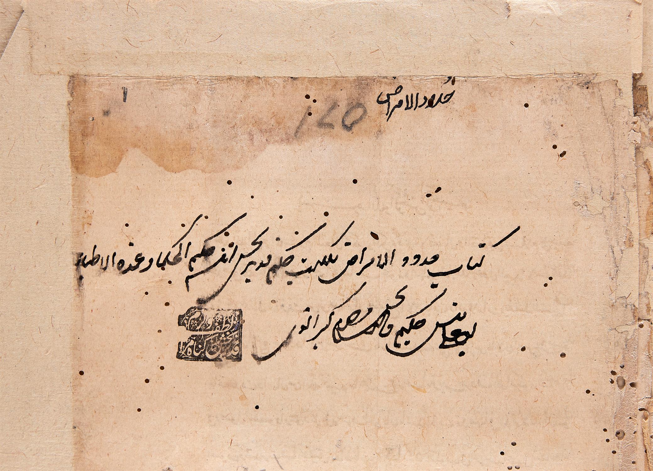 Aref Muhammad Arzani, Hudud al-Amraz (a medical treatise), manuscript on paper [India, c. 1620] - Image 2 of 2