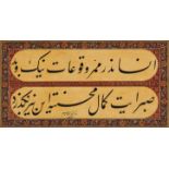 Calligraphic panels by Muhammad Qasim [Ottoman Turkey, 1283-1284 AH (1866-67 AD)]