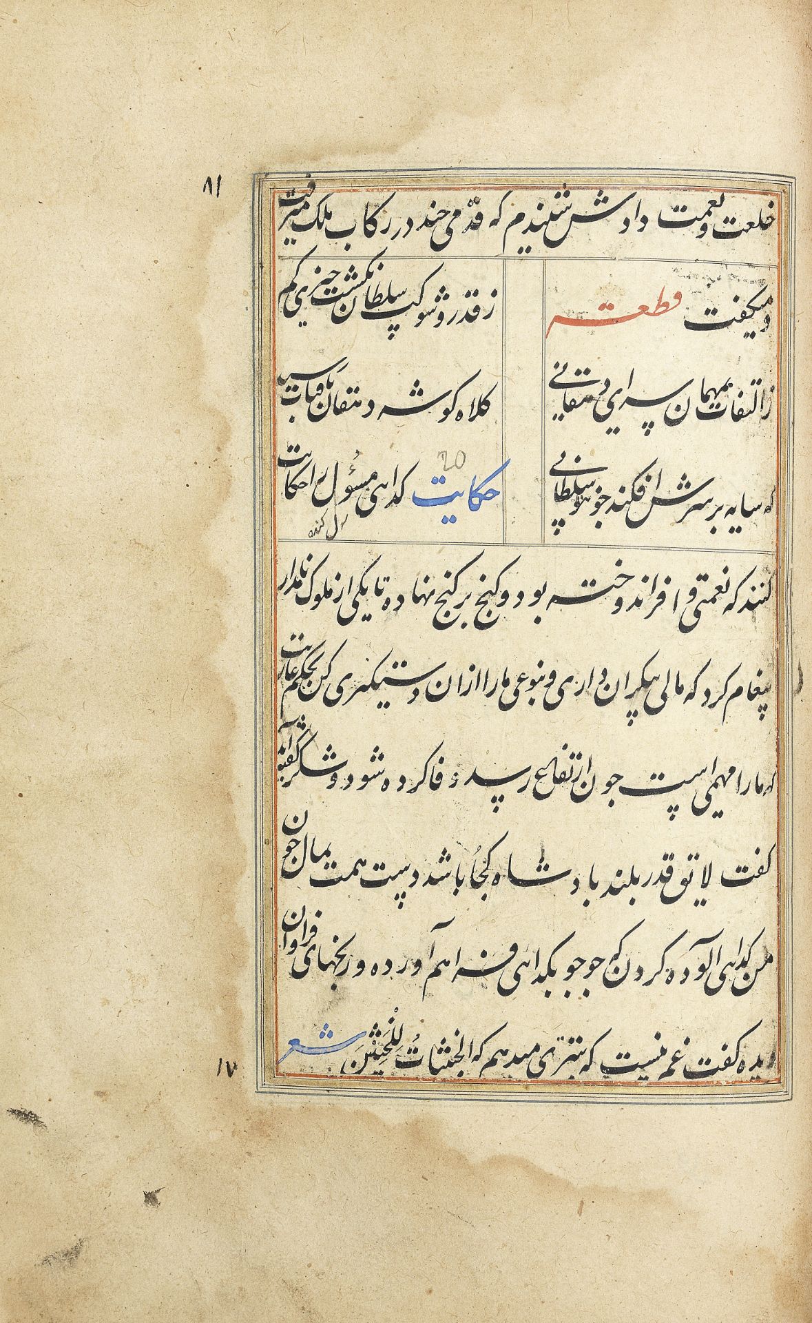 Sa'di, Gulistan, copied by Faqir Jan Muhammad North India, late 17th/early 18th Century