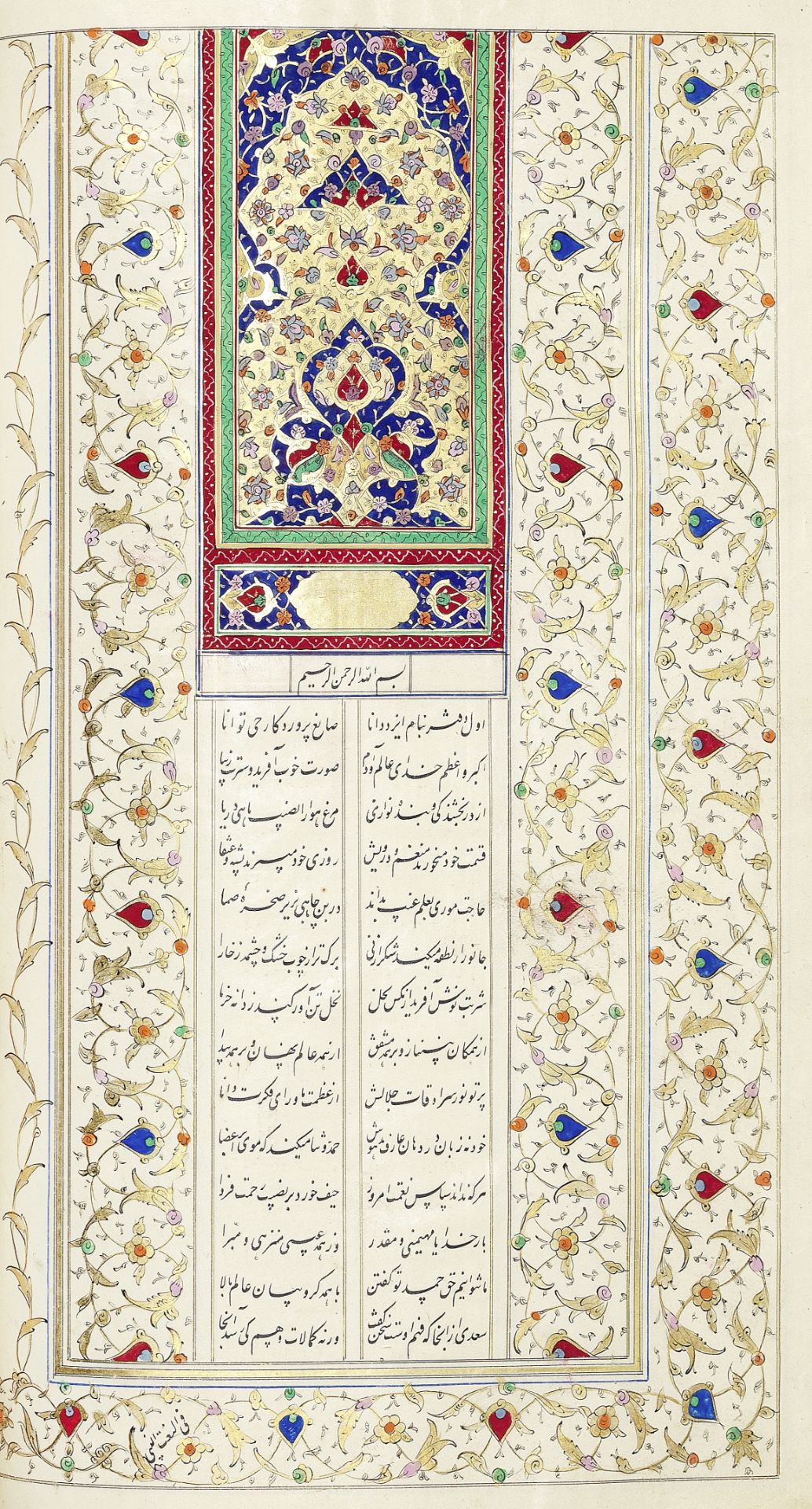 Sa'di, Kulliyat, poetry, copied by 'Abd al-Karim al-Tabataba'i Qajar Persia, begun in AH 1267/AD ...