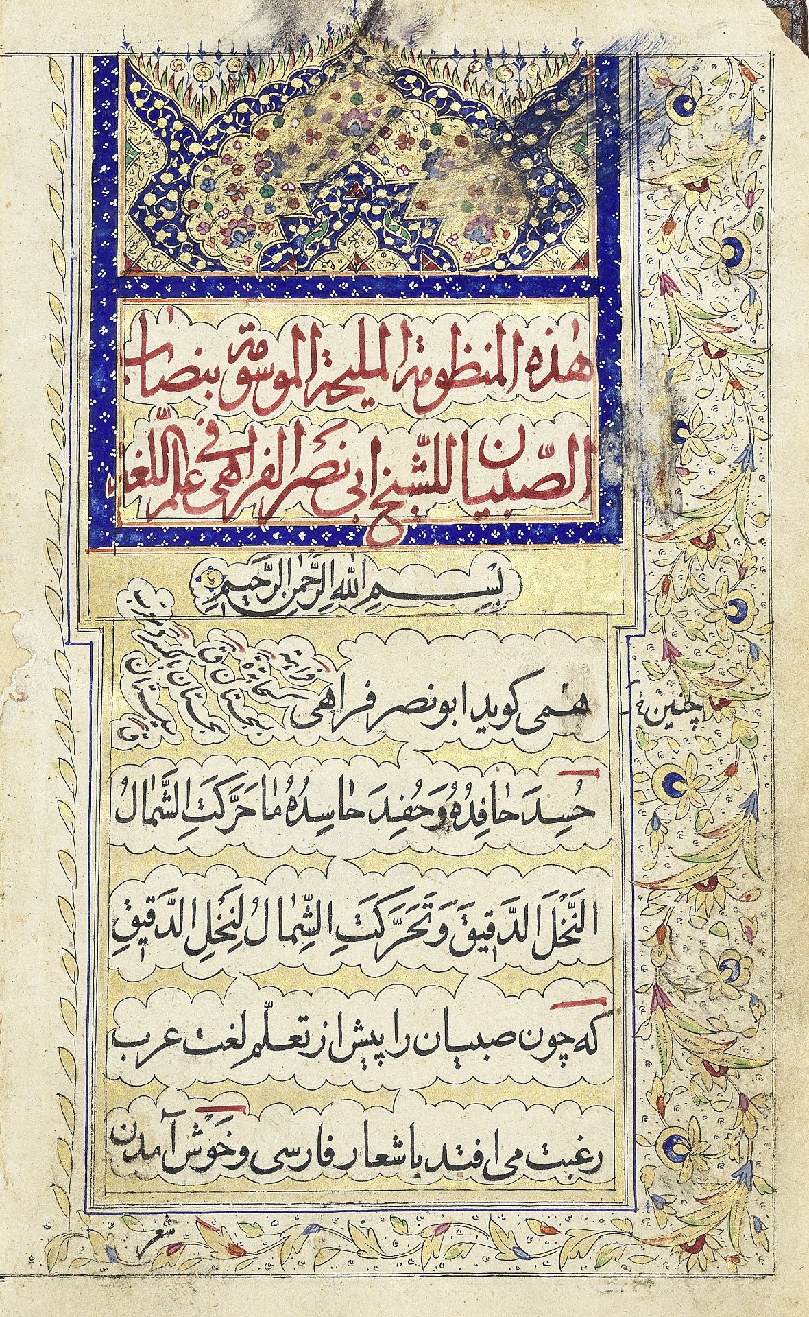 Abu Nasr Farahi bin Abi Bakr bin Husain Sajzi Adibi (d. 1242), Nisab al-Sibiyan, a versified Arab...