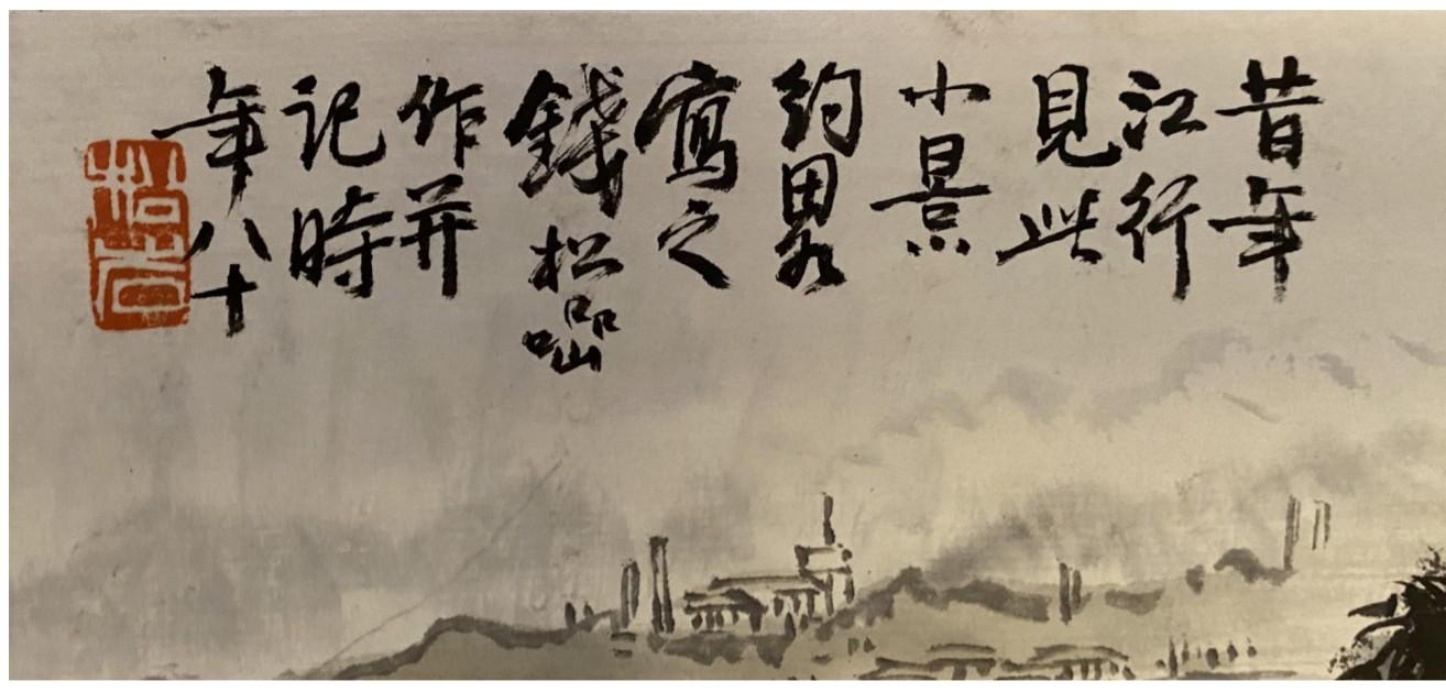 Landscape Chinese Ink And Watercolour Painting Attributed To Songyan Qian Artist: Qian Songyan ( - Image 18 of 18