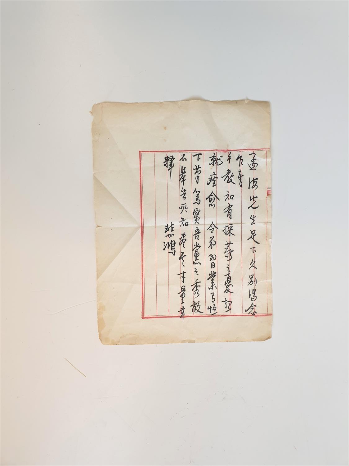 Letter From artist Xu Beihong To Master Calligrapher Sha Menghai 27.5cm x 20cm - Image 2 of 6