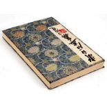 Qi Baishi (Chinese 1864-1957) A Chinese concertina action book containing 22 prints of flowers,