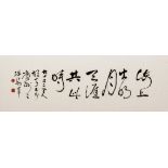 Li Xiongcai calligraphy A Bright Moon Rises on The Sea