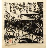 Shiko Munakata 1958 woodcut Bamboo