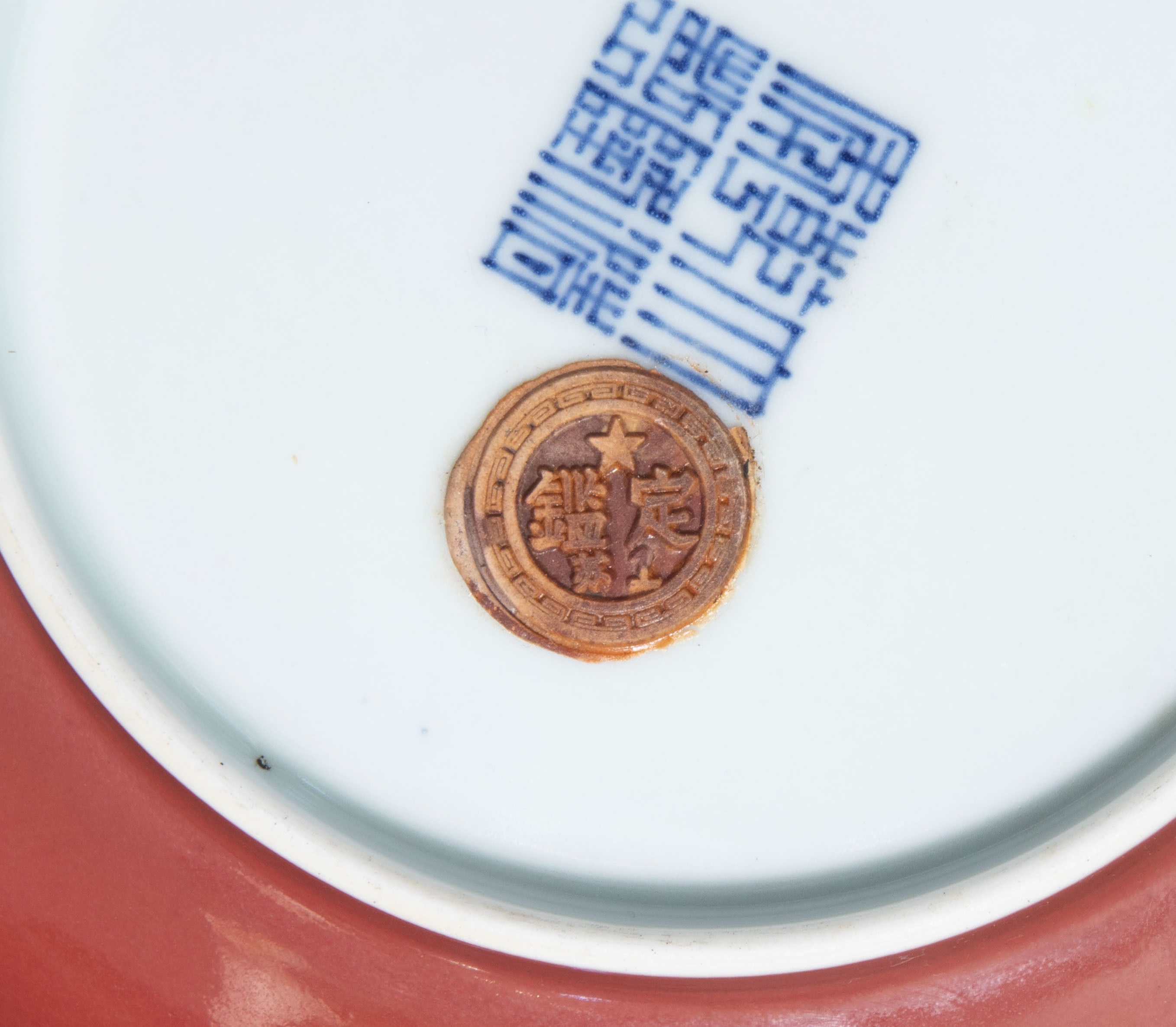 A pair of Chinese monochrome red plates, Qianlong mark, 19th/20th C. - Image 3 of 3