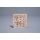 A square Chinese engraved white jade Qianlong seal, Republic