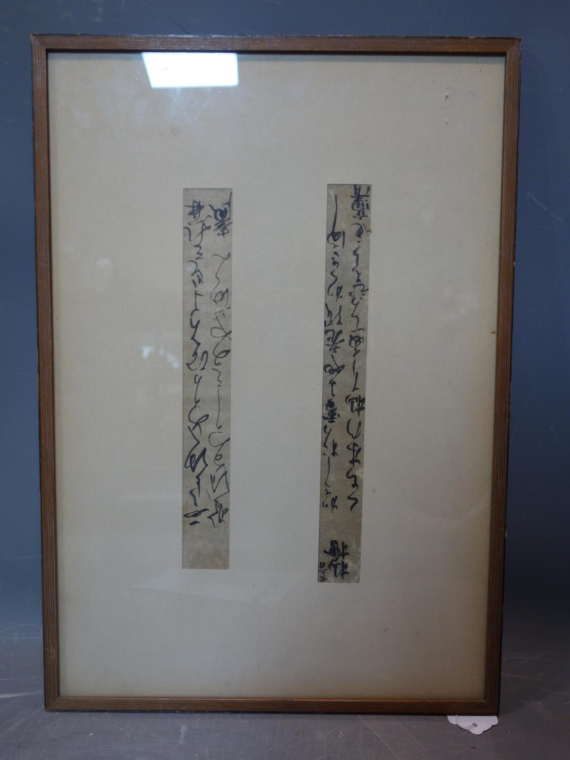 Two 17th century Chinese calligraphy panels, framed as one, 29 x 3cm and 28 x 3.5cm (panels) - Image 2 of 2