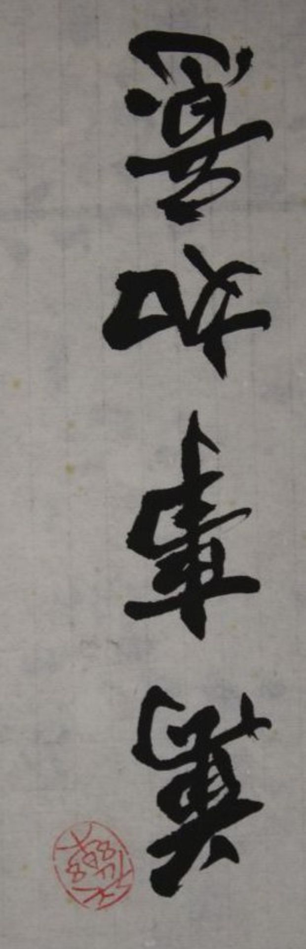 chin. Kaligraphie, ungerahmt, Blatt mit Läsuren, 67 x 34cm. - Bild 4 aus 4