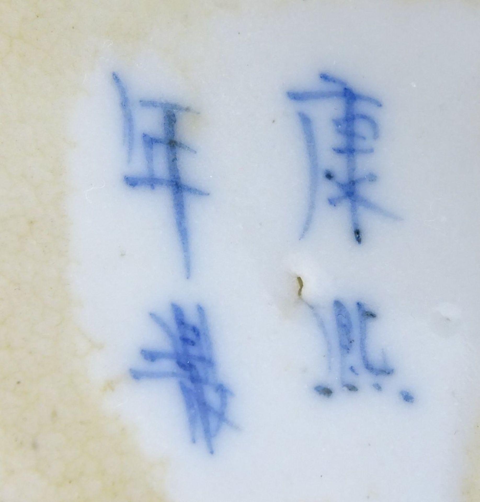 Porzellan Vase, China/Japan mit Blaumalerei,im Boden beschriftet,H-25,5cm - Bild 6 aus 6