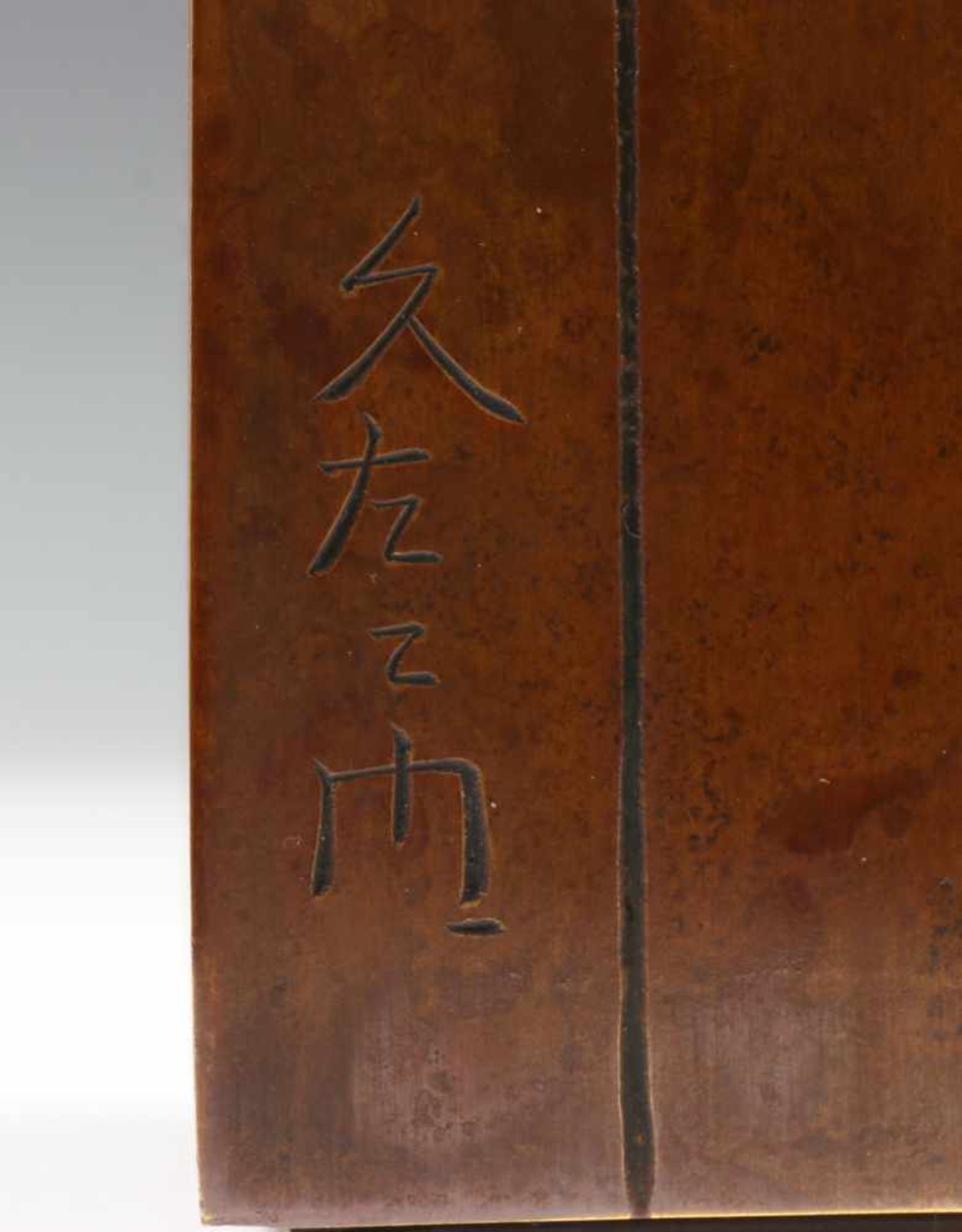 Japan, gepatineerd bronzen rechthoekige vaas, 20e eeuw,met organisch gevormde halsopening, - Bild 3 aus 4