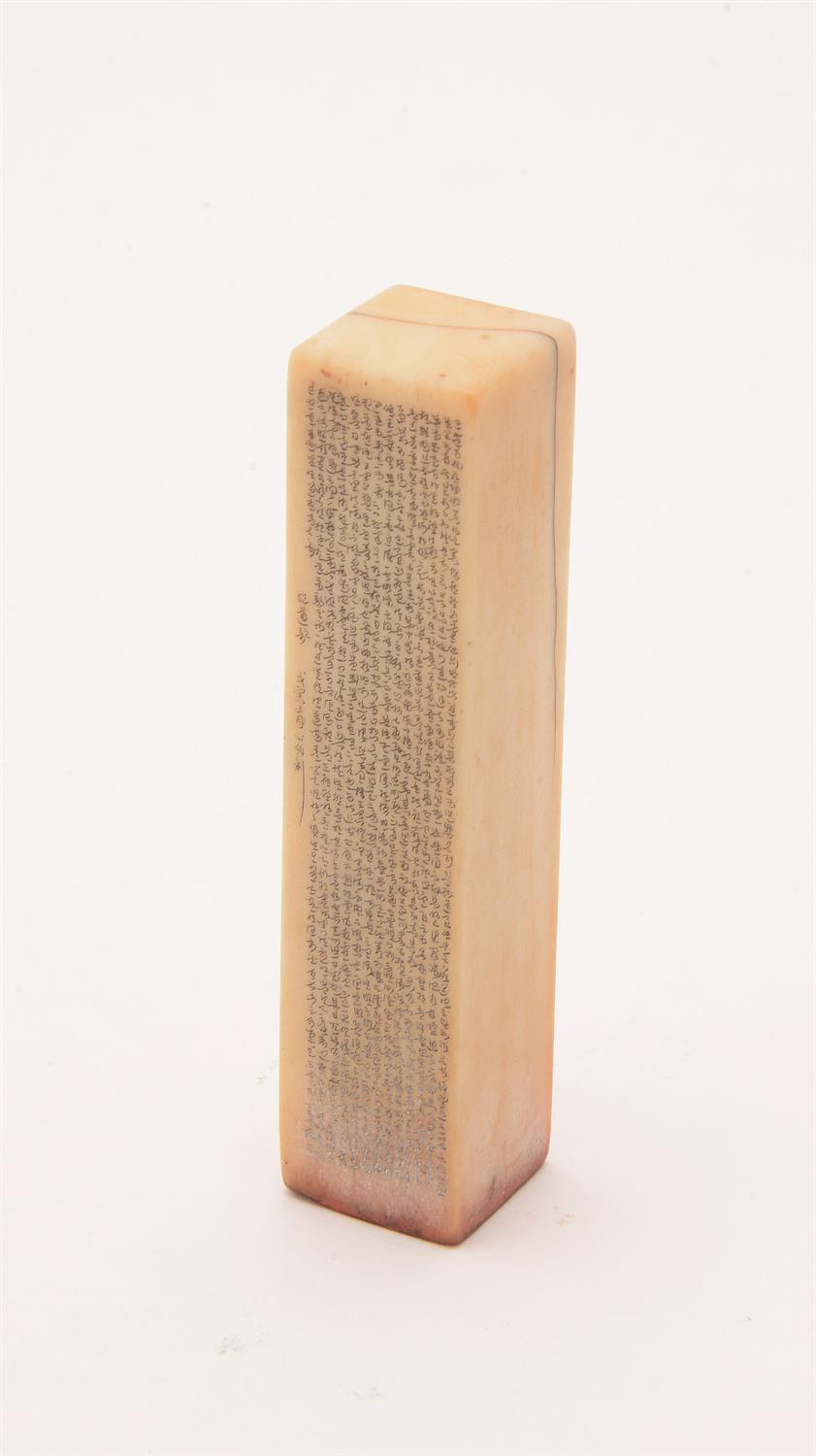 Y An ivory seal by Liu Gongbo (1910-1967) - Image 3 of 7