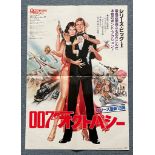 JAMES BOND: OCTOPUSSY (1983) - Japanese B2 - Artwork of Roger Moore (007) & Maud Adams (Octopussy)