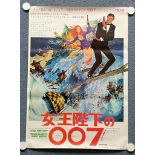 JAMES BOND: ON HER MAJESTY'S SECRET SERVICE (1969) - Japanese B2 - Artwork Style featuring Frank