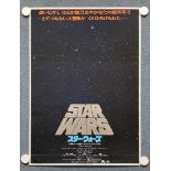 STAR WARS (1977) - Japanese B2 - Advance 'Space' Style from first release in Japan, 1978 - 20.25"