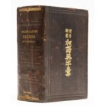 Japan.- Shimada (Y.) An English and Japanese Lexicon, new edition, Tokyo, M. Okura, 1887.