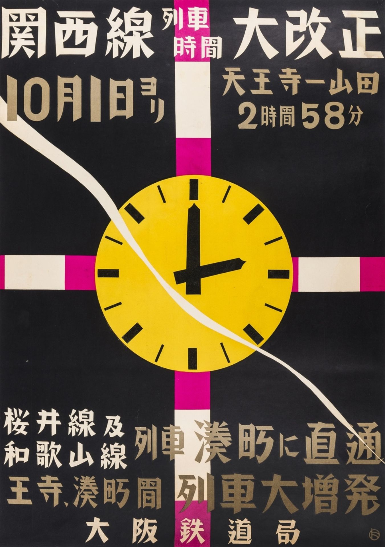 China.- Anonymous. [Chinese transport poster], 1958