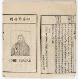 [Bunyan (John)] [Shen Lu Jing Cheng Zhèng bian]... [Pilgrim's Progress], woodcut portrait of …