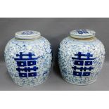 Large pair of Chinese 'Happiness' blue and white jars with covers, 30cm high, (2)