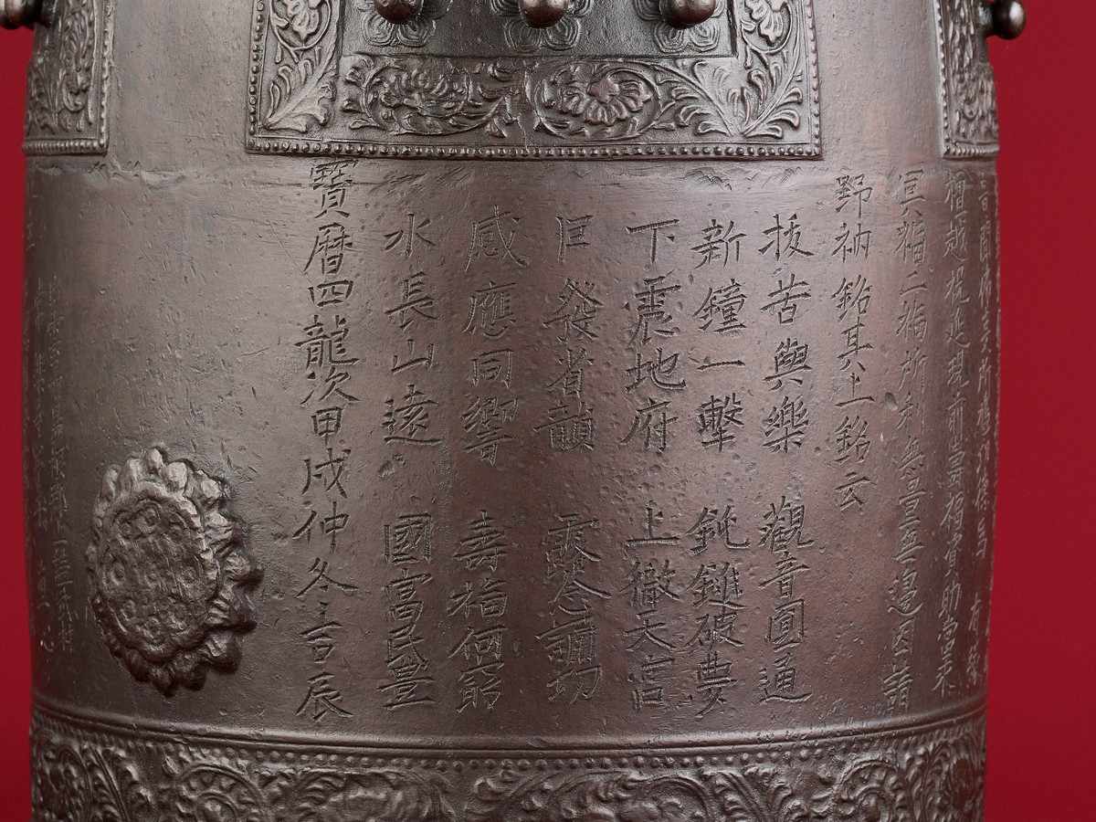 A BRONZE TEMPLE BELL, BONSHO, DATED 1754 Japan, dated 1754, Edo period (1615-1868)Of archaic form, - Image 5 of 14