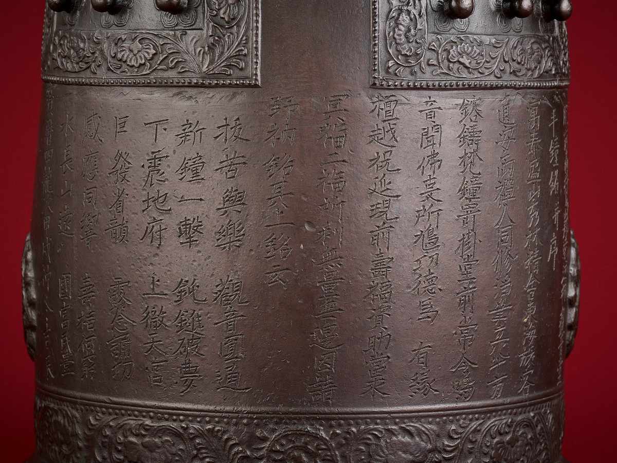 A BRONZE TEMPLE BELL, BONSHO, DATED 1754 Japan, dated 1754, Edo period (1615-1868)Of archaic form, - Image 4 of 14