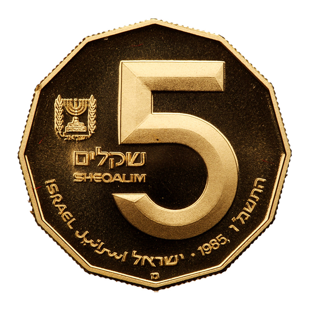 Israel. Gold 5 Sheqalim, plus Silver ½ and 1 Sheqalim, 1985. PF - Image 2 of 3