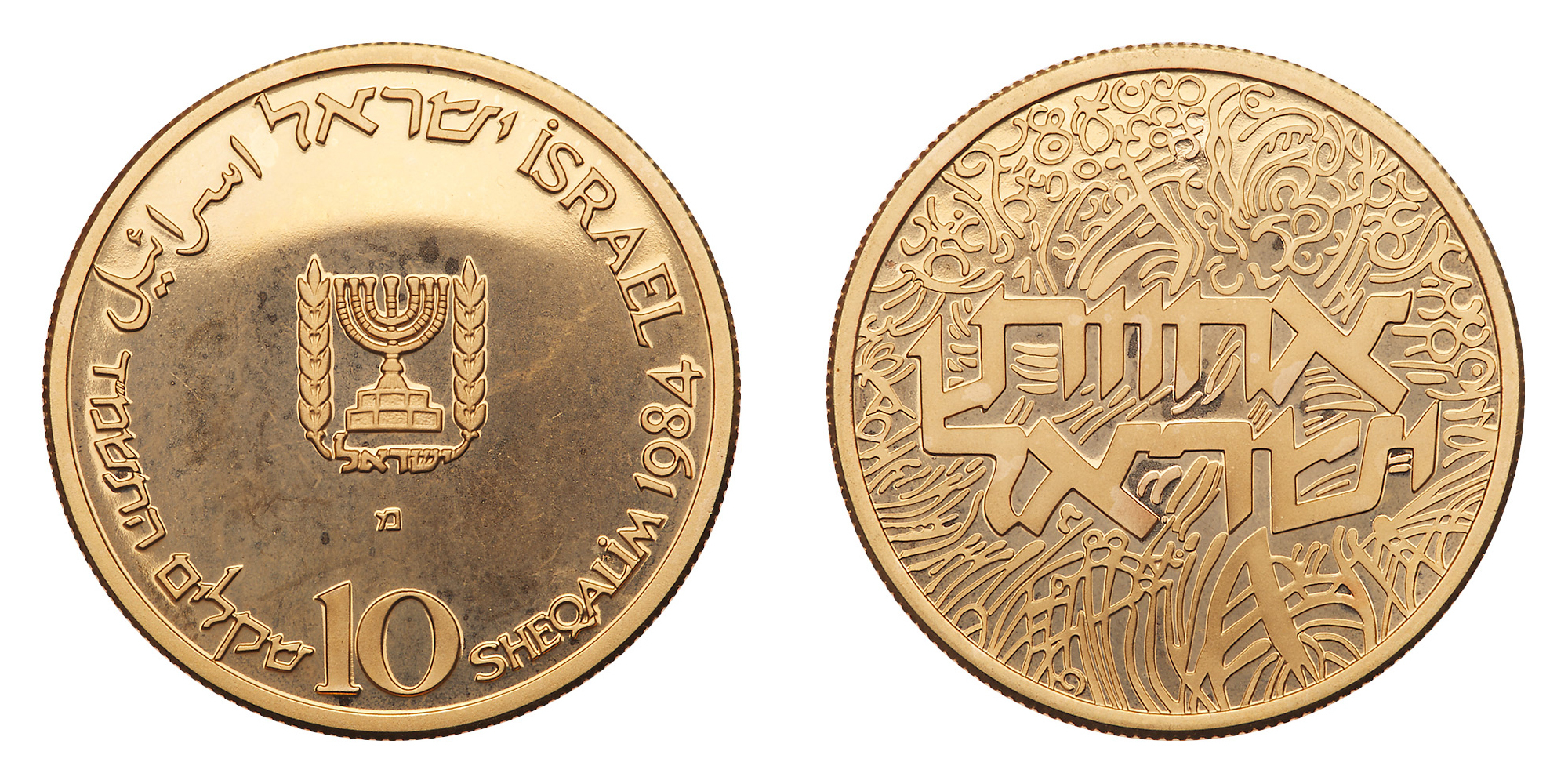 Israel. 10 Sheqalim, 1984. PF