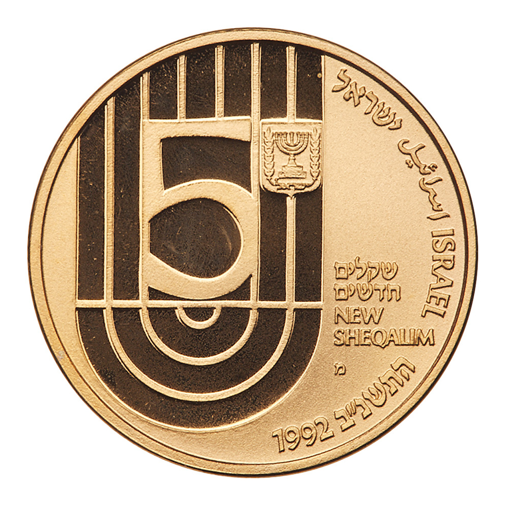 Israel. 5 New Sheqalim, 1992. PF - Image 2 of 3