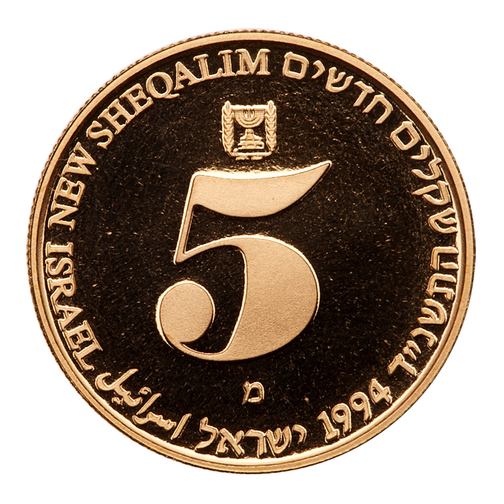 Israel. 5 New Sheqalim, 1994. PF - Image 2 of 3