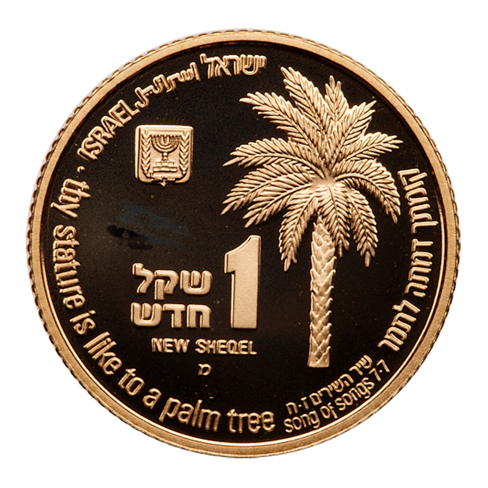 Israel. 1 New Sheqel, 1994. PF - Image 2 of 3