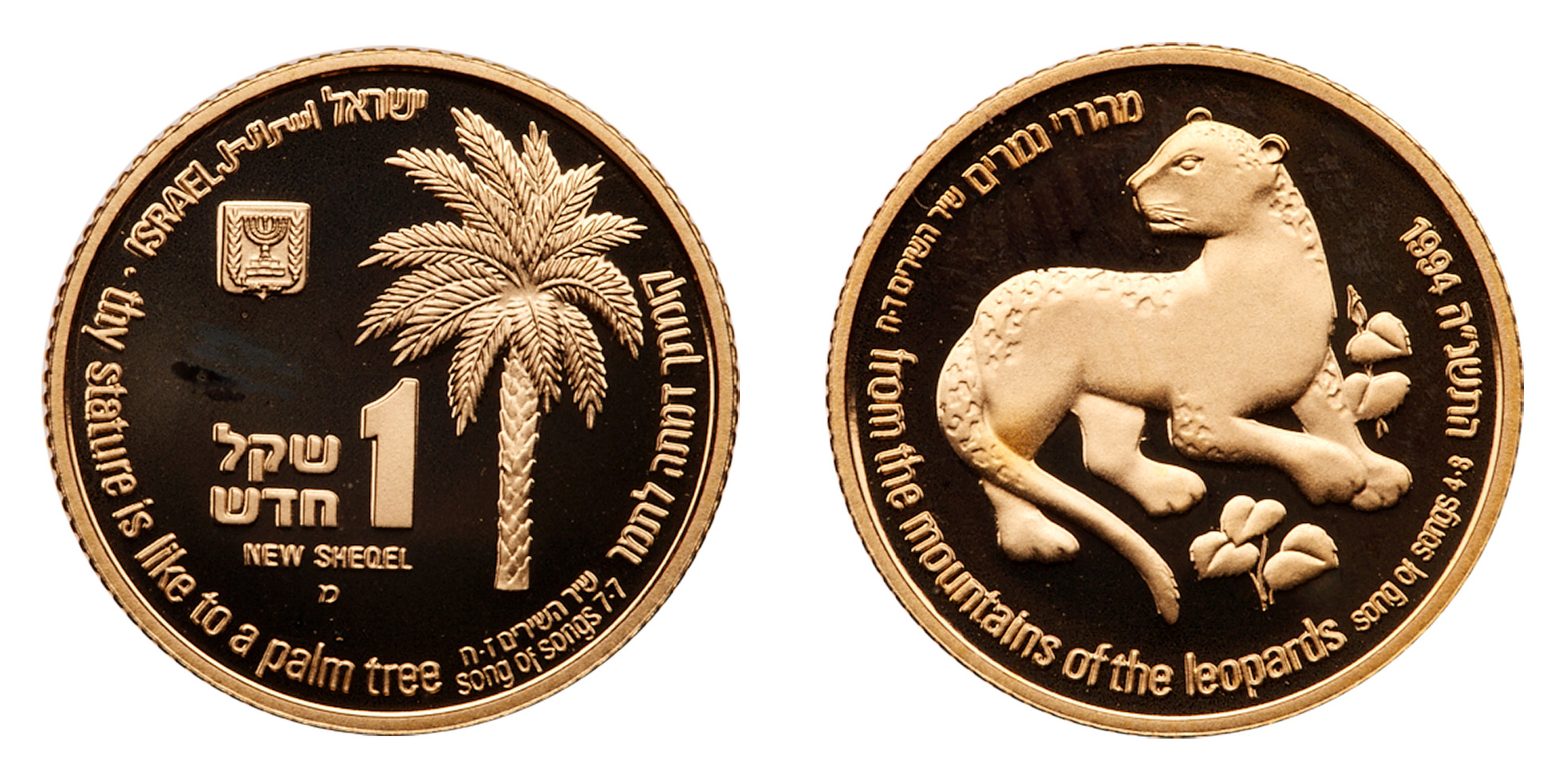 Israel. 1 New Sheqel, 1994. PF