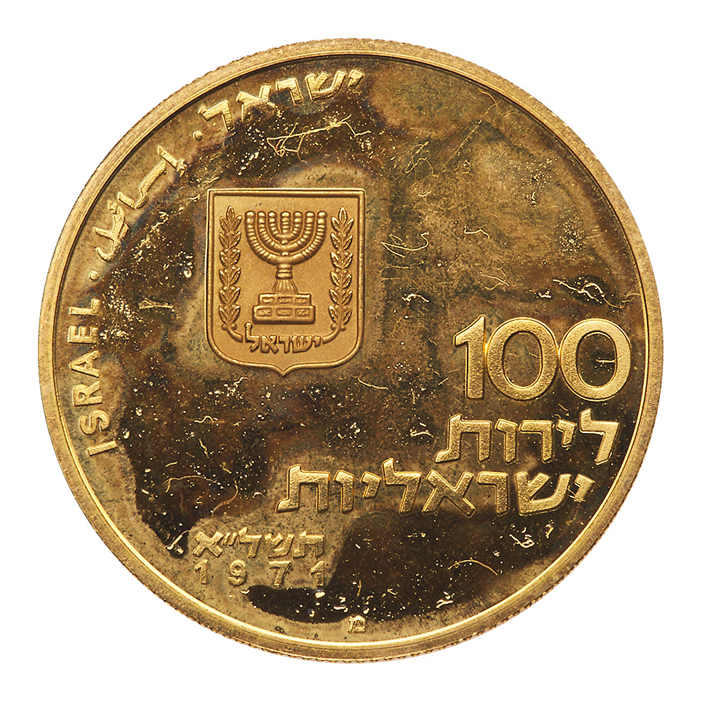 Israel. 100 Lirot, 1971. PF - Image 2 of 3