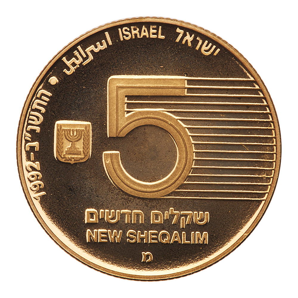 Israel. 5 New Sheqalim, 1992. PF - Image 2 of 3
