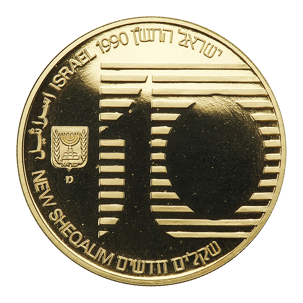 Israel. 10 New Sheqalim, 1990. PF - Image 2 of 3