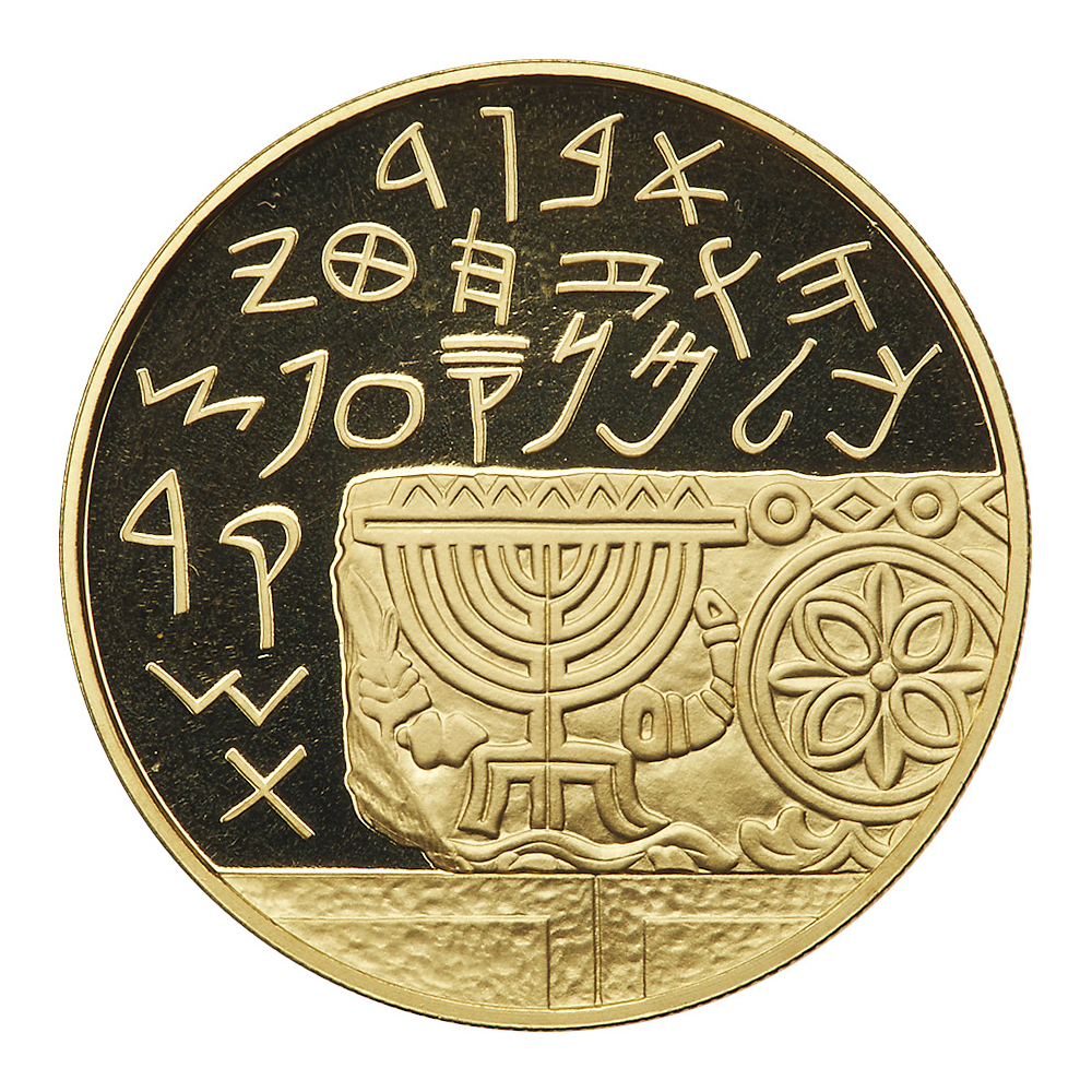 Israel. 10 New Sheqalim, 1990. PF - Image 3 of 3