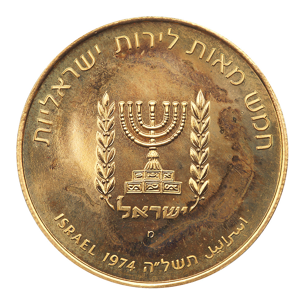 Israel. 500 Lirot, 1974. PF - Image 2 of 3