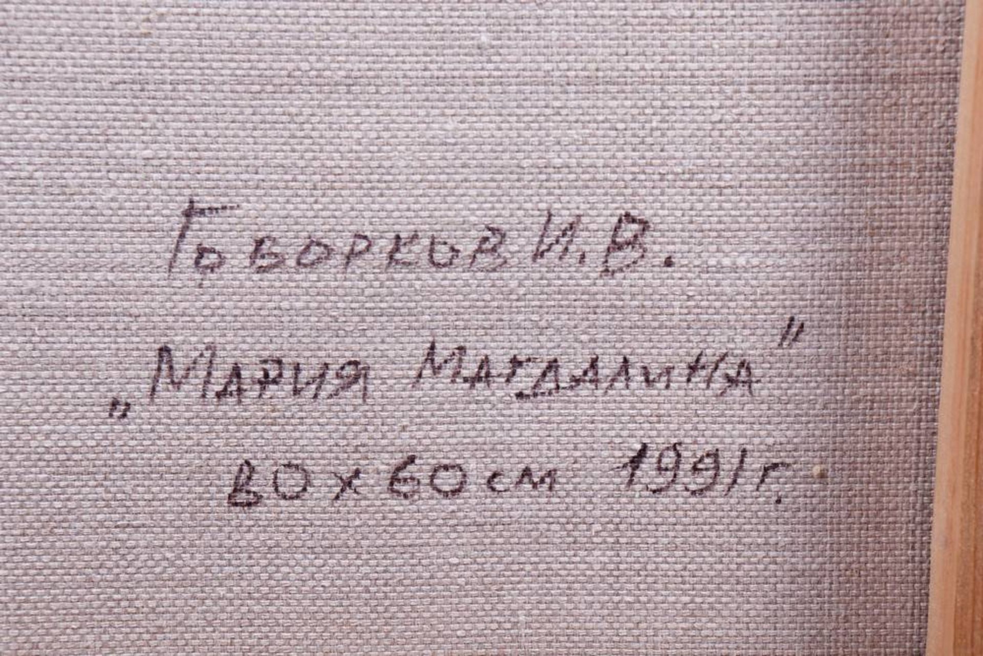 Ivan Govorkov (1949 in Leningrad geb.)"Maria Magdalena", 1991, Acryl auf Leinwand, rückw. auf - Bild 4 aus 5