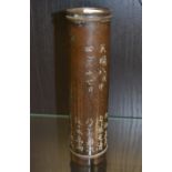 A Japanese bronze cylindrical vase, modelled as bamboo, signed with characters overall, approx 20.