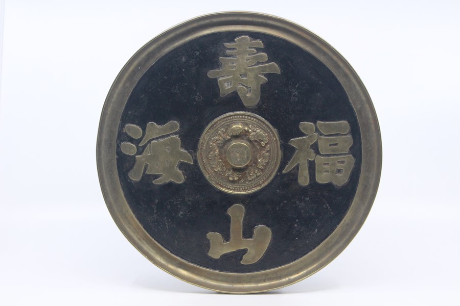 Two Chinese circular bronze mirrors, Qing Dynasty, of circular form, each cast with a four character