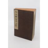 A Chinese book of mythology, late Qing/Republic period, with brocaded silk boards and concertina