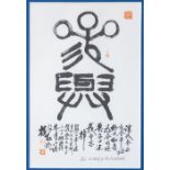 Fu Hua (Chinese, 1926), Involvement, signed, No.65/100 on behalf of The Eventworks, print, 28 by
